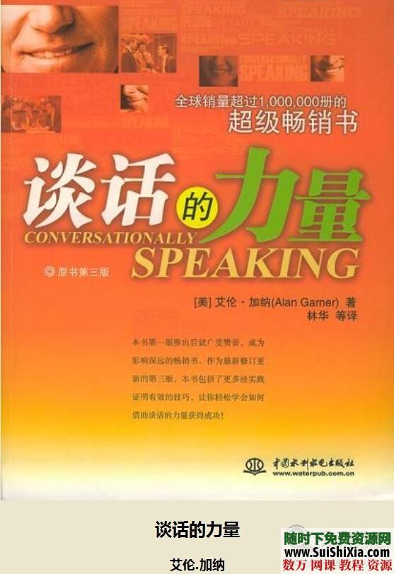 包你满意的沟通技巧、谈话技巧、说话技巧视频教程书籍多套打包下载 第10张