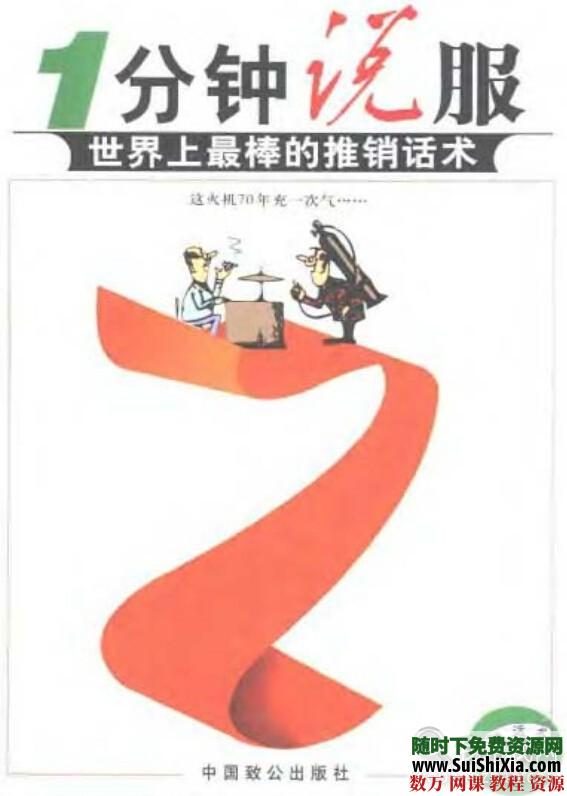 包你满意的沟通技巧、谈话技巧、说话技巧视频教程书籍多套打包下载 第11张