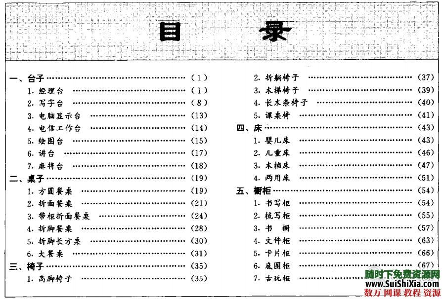 家具制作方法PDF图书 第1张