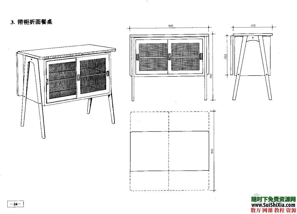 家具制作方法PDF图书 第9张