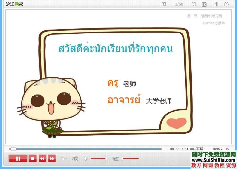 泰语零基础入门Flash课程23课时 泰语学习 第2张