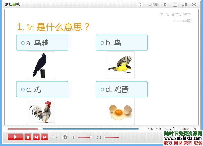 泰语零基础入门Flash课程23课时 泰语学习 第4张