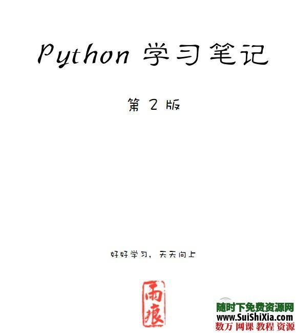 大量python教程（视频+书籍）打包下载 第2张