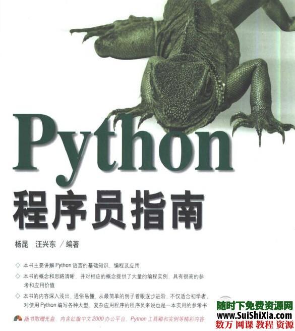 大量python教程（视频+书籍）打包下载 第4张