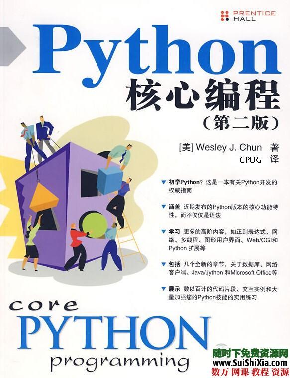 大量python教程（视频+书籍）打包下载 第6张