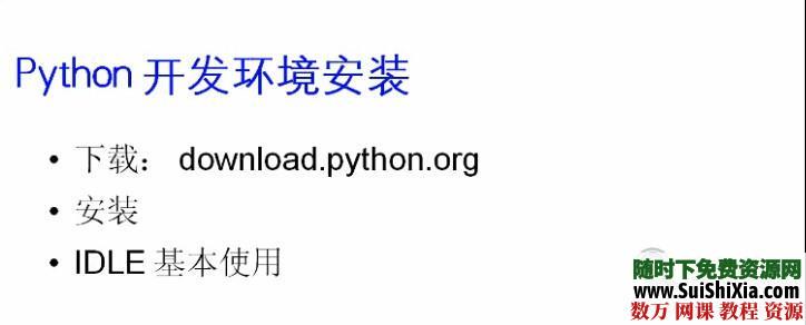 大量python教程（视频+书籍）打包下载 第11张