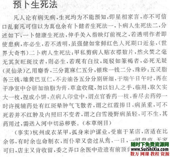 民间失传奇术几百种 第4张