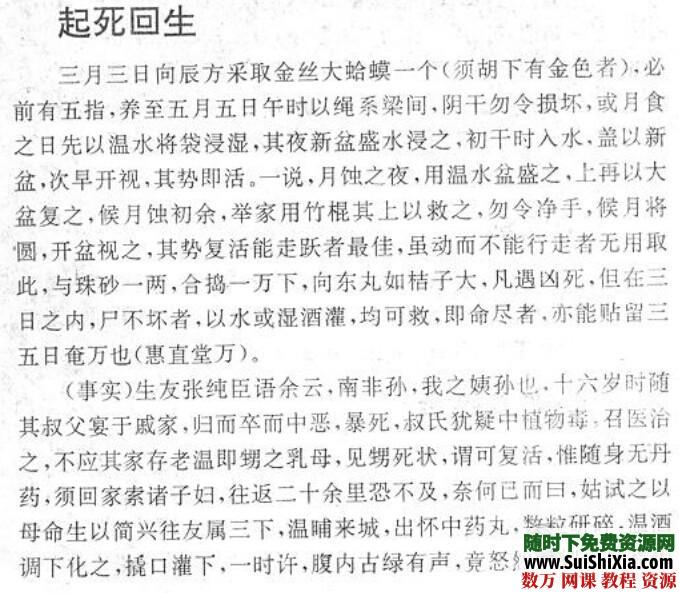 民间失传奇术几百种 第6张