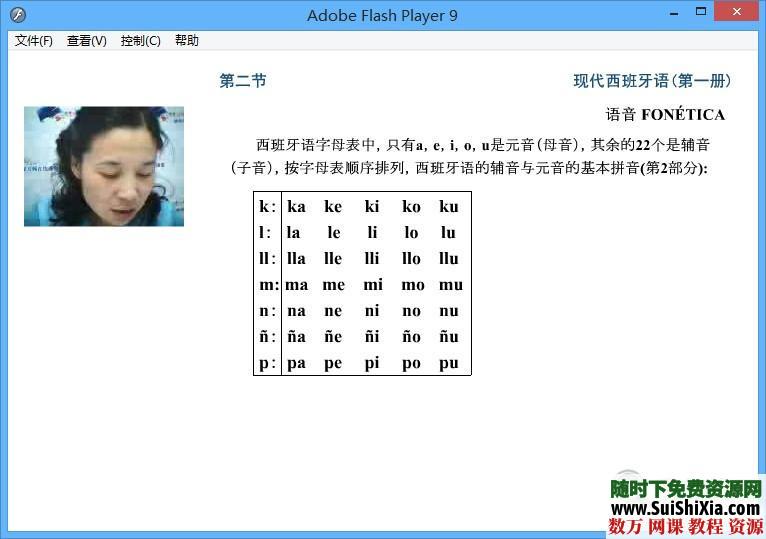 从零开始学习西班牙语视频、PDF、MP3教程 电子书 第1张