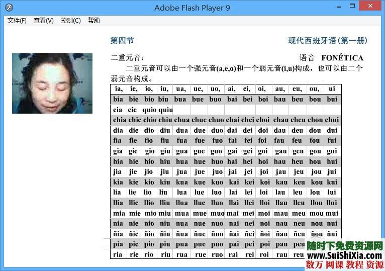 从零开始学习西班牙语视频、PDF、MP3教程 电子书 第2张