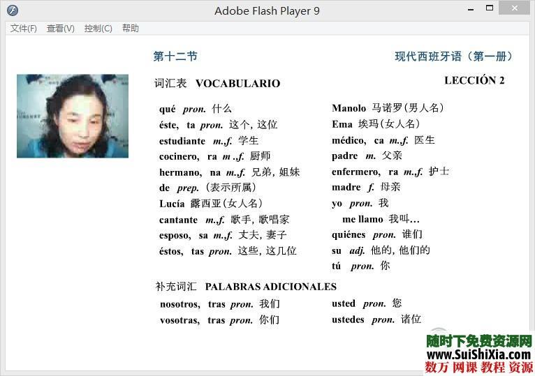 从零开始学习西班牙语视频、PDF、MP3教程 电子书 第4张