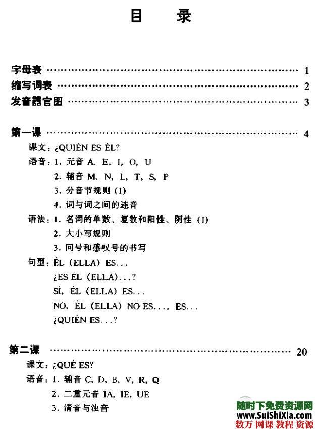 从零开始学习西班牙语视频、PDF、MP3教程 电子书 第6张