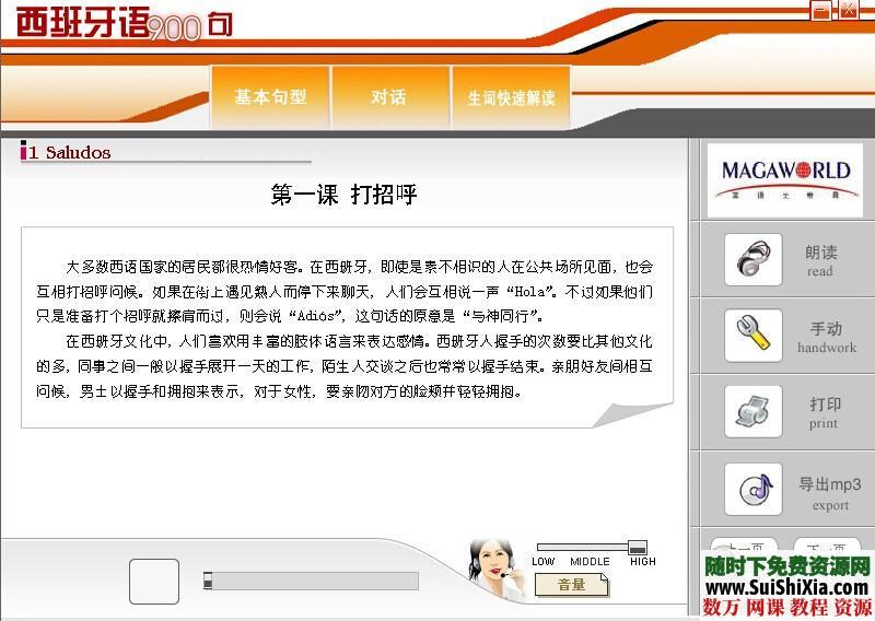 包你满意的西班牙语资料大全，各种西语软件、视频、书籍打包下载 第5张