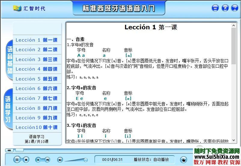 包你满意的西班牙语资料大全，各种西语软件、视频、书籍打包下载 第8张