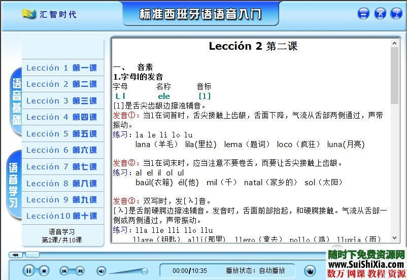 包你满意的西班牙语资料大全，各种西语软件、视频、书籍打包下载 第9张