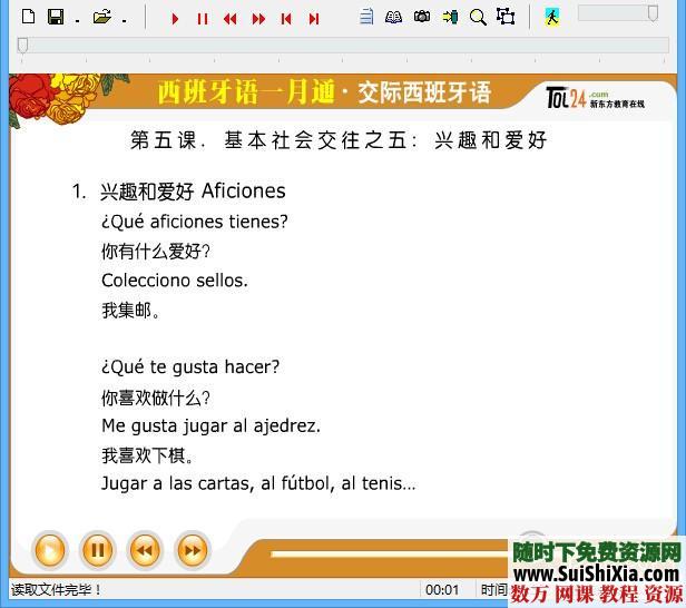 包你满意的西班牙语资料大全，各种西语软件、视频、书籍打包下载 第14张