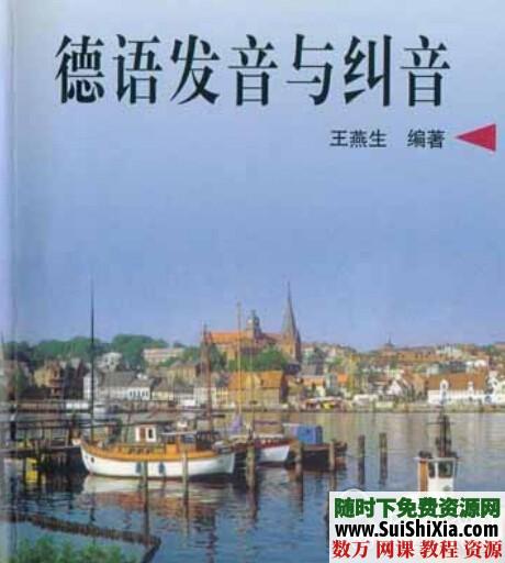 德语入门教程资料合集，十分有效 第5张
