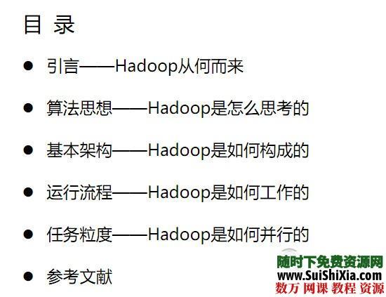 大量hadoop学习资料 第2张