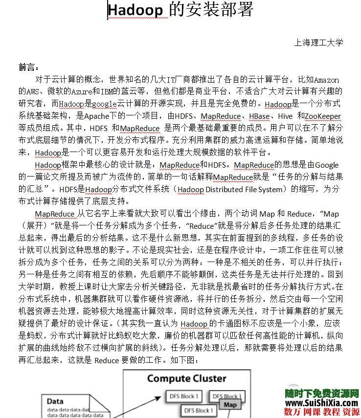 大量hadoop学习资料 第3张