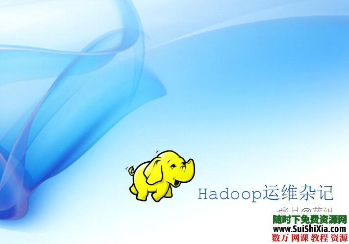 大量hadoop学习资料 第9张