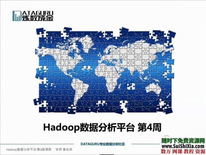 大量hadoop学习资料 第12张