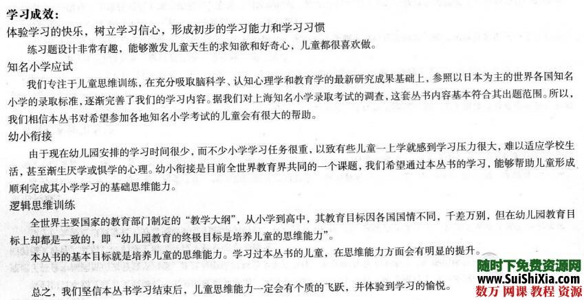 儿童思维训练教程 PDF书籍1-12册全 电子书 第2张