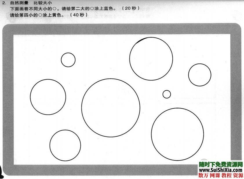 儿童思维训练教程 PDF书籍1-12册全 电子书 第5张