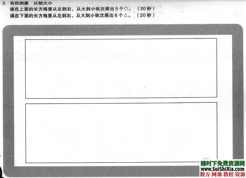 儿童思维训练教程 PDF书籍1-12册全 电子书 第6张