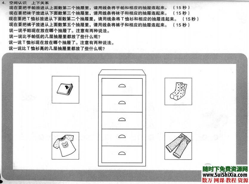 儿童思维训练教程 PDF书籍1-12册全 电子书 第7张