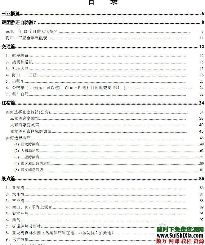 最新国外和国内旅游攻略大全（全PDF图书200多册） 第8张