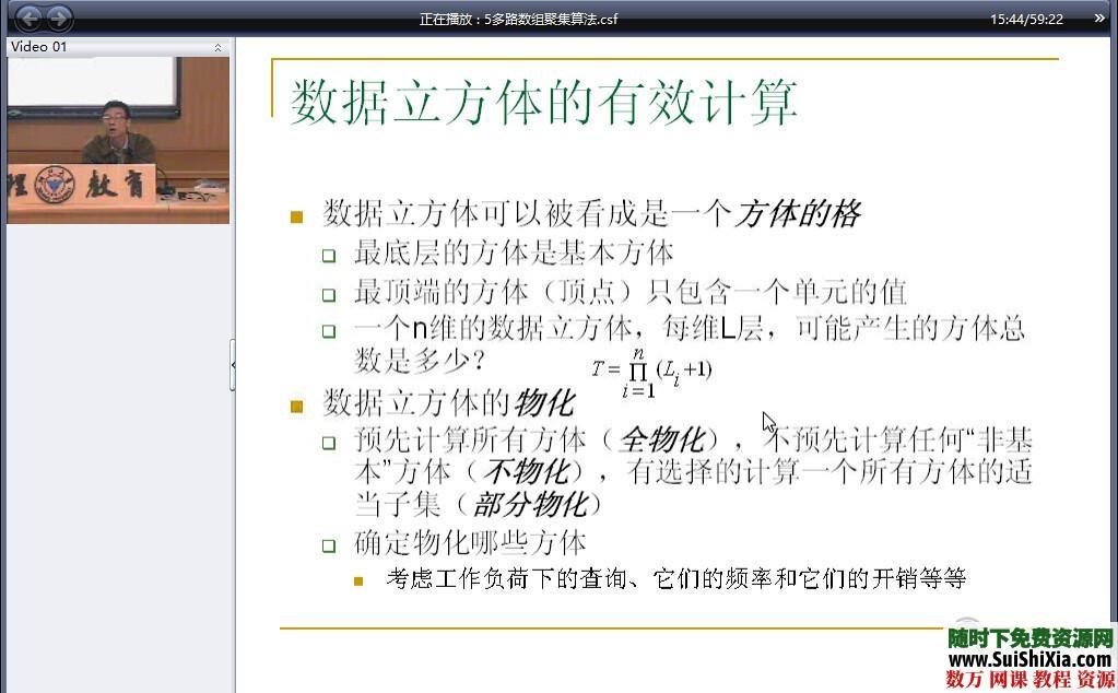 数据挖掘技术视频教程和算法资料下载 第3张