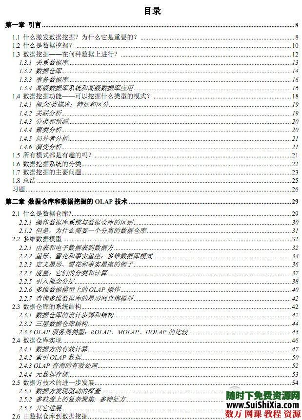 数据挖掘技术视频教程和算法资料下载 第6张