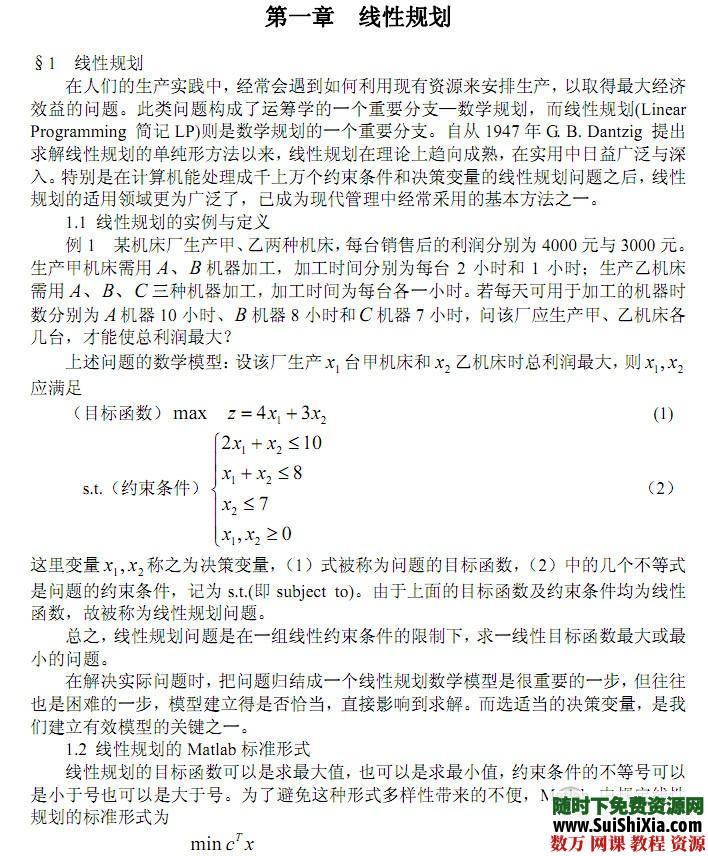 数据挖掘技术视频教程和算法资料下载 第7张