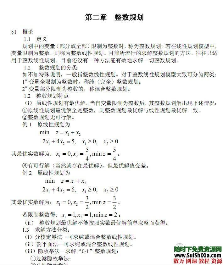 数据挖掘技术视频教程和算法资料下载 第8张