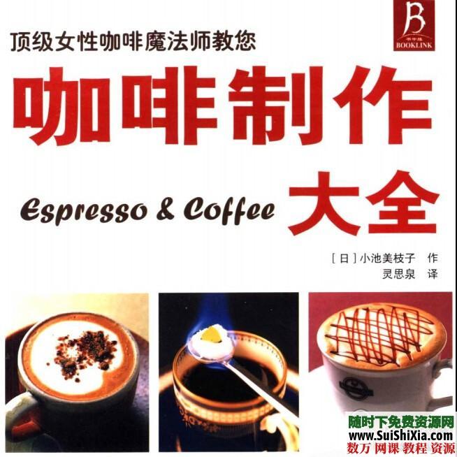 咖啡制作，咖啡拉花，咖啡鉴赏视频+PDF书籍 第13张