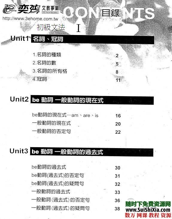 谢孟媛英语语法课程[初级+中级]视频和pdf电子书 电子书 第5张