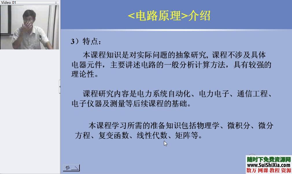 浙江大学电路原理课程36讲 第2张