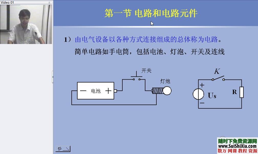 浙江大学电路原理课程36讲 第3张