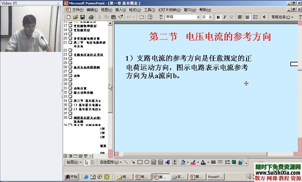 浙江大学电路原理课程36讲 第6张