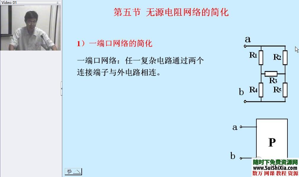 浙江大学电路原理课程36讲 第7张