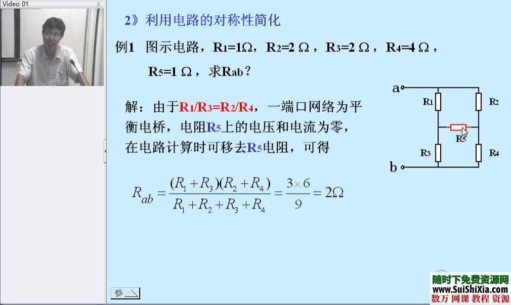 浙江大学电路原理课程36讲 第8张