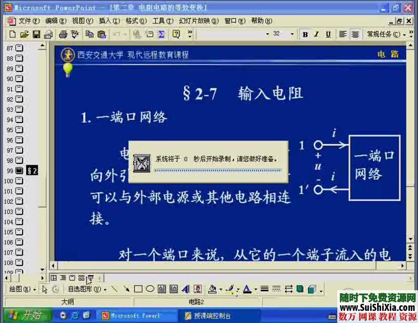 西安交通大学  电路学课程100讲 第5张