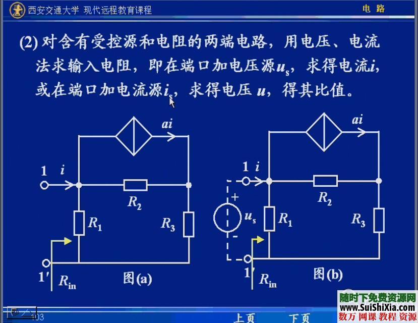 西安交通大学  电路学课程100讲 第6张