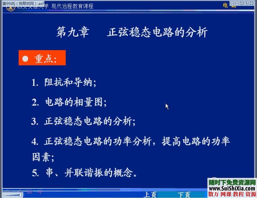 西安交通大学  电路学课程100讲 第7张