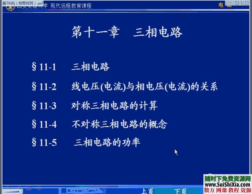 西安交通大学  电路学课程100讲 第8张