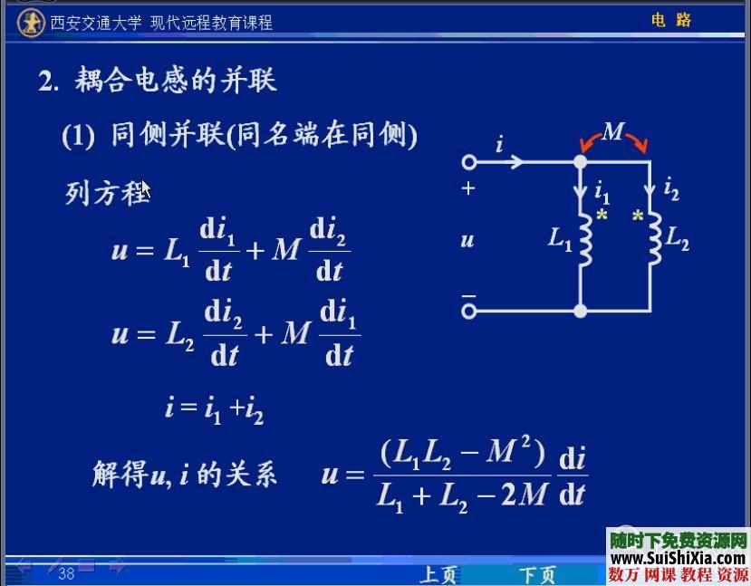 西安交通大学  电路学课程100讲 第9张