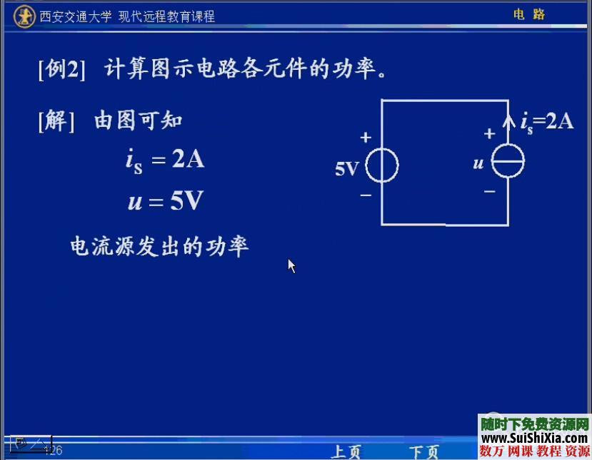 西安交通大学  电路学课程100讲 第11张