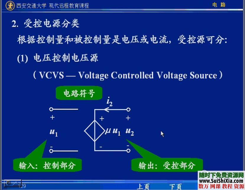 西安交通大学  电路学课程100讲 第12张