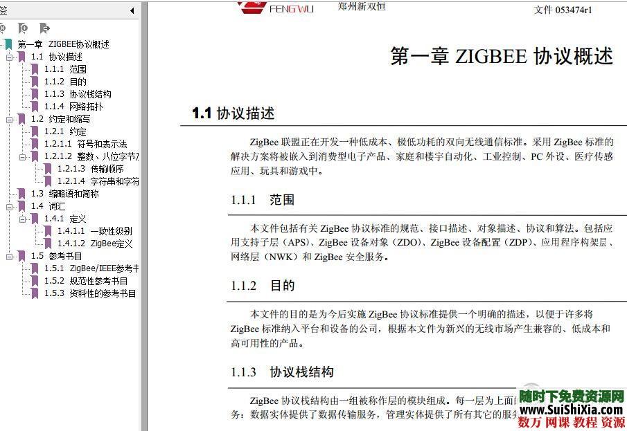 Zigbee协议中文版 第1张