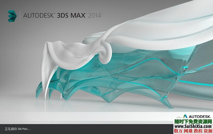 3Dmax2014软件下载，多国语言版也称3ds max 第2张